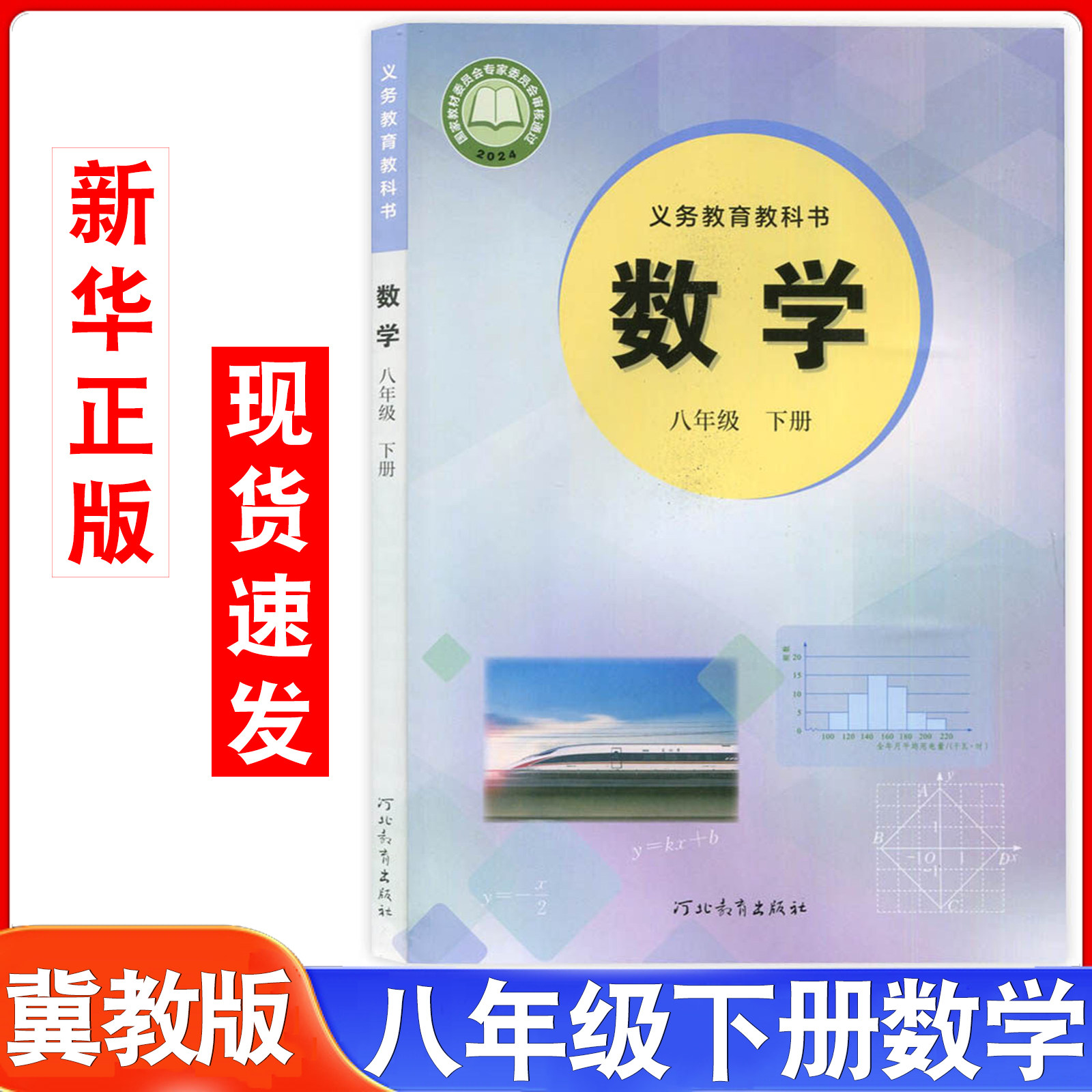 旧版初中数学冀教版八年级下册数学书初二下学期学生用书8年级下册冀教版中学生数学书课本教材教科书八下数学教材书课本