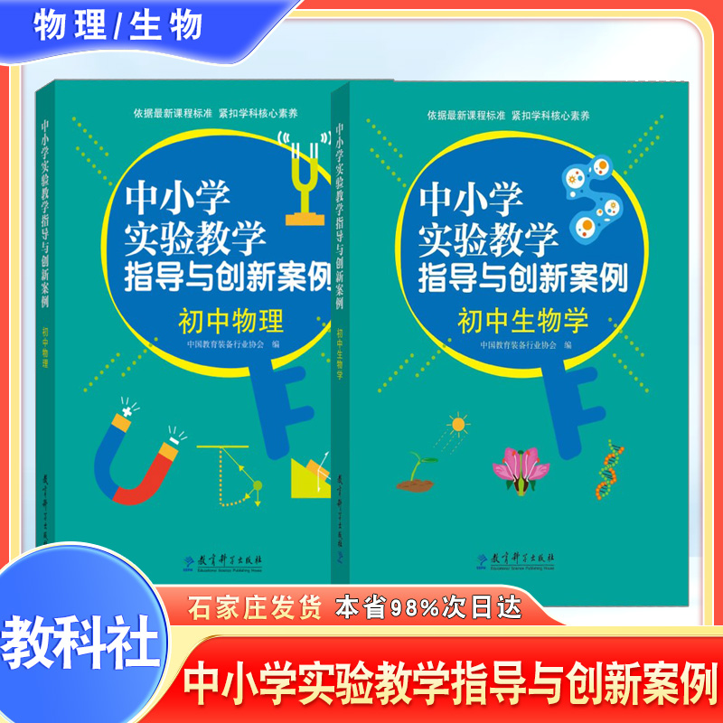 中小学实验教学指导与创新案例