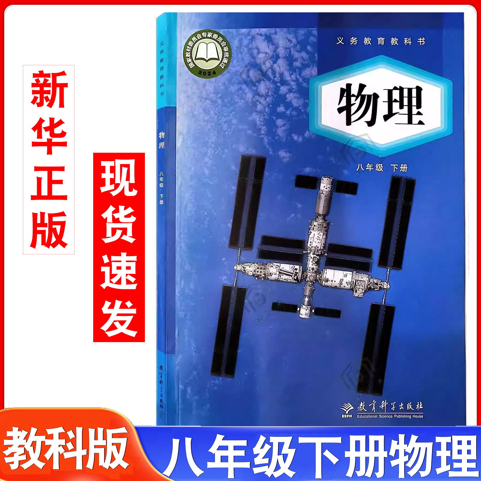 2025新版教科版初中物理八年级下册物理课本教材教科书初二8年级下学期物理书教育科学出版社新初2八年级下册教科版