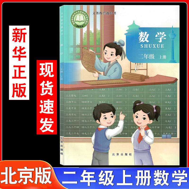 2025新北京版数学二年级上册数学