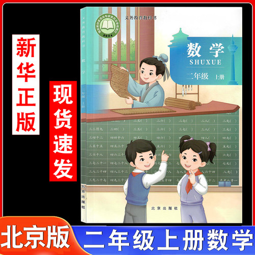 北京版数学二年级上册数学
