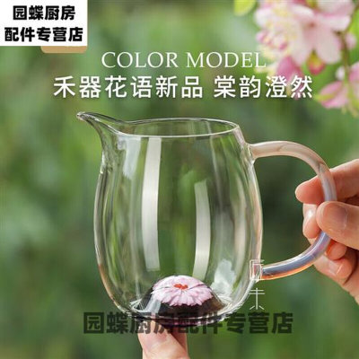 禾器玻璃公道杯新款花语棠韵澄然茶海厚底公杯耐热匀杯分茶器 花