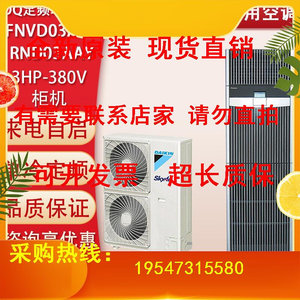 商用机房空调FNVD03AAK/RND03AAY单冷3HP 380v立式柜机7.5KW