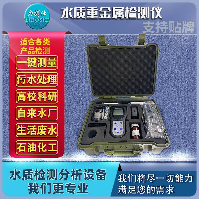 重金属检测仪发光细菌毒性光度比色法溶出伏安法废水检测器