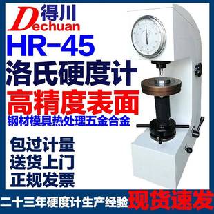45薄板镀锌渗碳不锈钢镀层金属模具 高精度表面洛氏硬度计HR