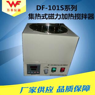 101S集热式 厂家供应DF 磁力搅拌器磁力加热搅拌器高温搅拌器