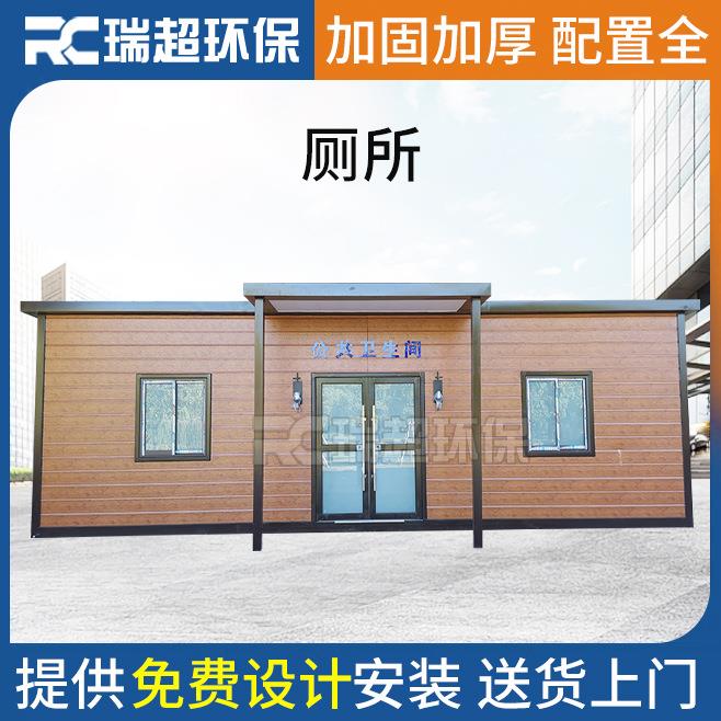 移动卫生间厕所生态环保整体公共男女洗手间一体移动厕所