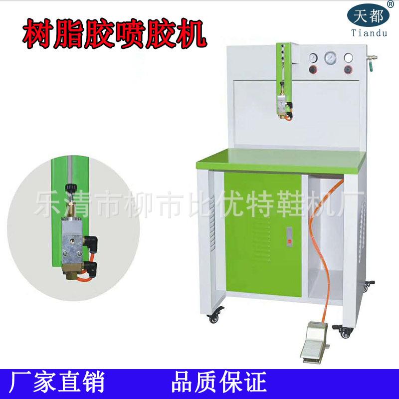 厂家直供树脂胶喷胶机水性喷胶机白胶皮革喷胶机鞋机设备