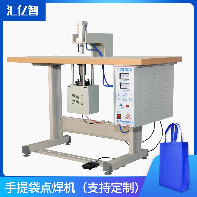 厂家供应超声波点焊机焊接机无纺布袋超声波点焊机切割机