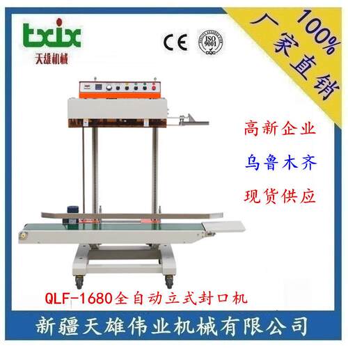 现货供应QLF-1680立式封口机鼎业牌大袋大功率封口机新疆封口机