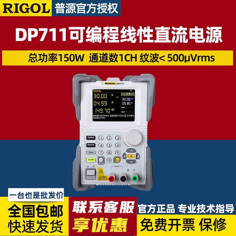 RIGOL可编程线性直流稳压电源DP711/DP712单通道50V/3A/150W
