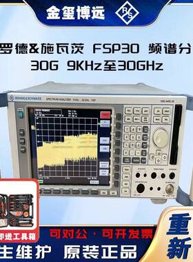 FSP30频谱分析仪30G9KHz至30GHz