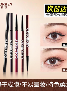 colorkey珂拉琪眼线胶笔液笔黑色棕色丝滑不易晕染新手易画正品