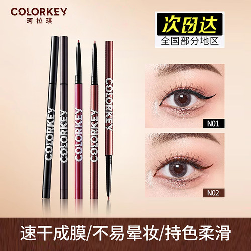 colorkey珂拉琪眼线胶笔液笔黑色棕色丝滑不易晕染新手易画正品