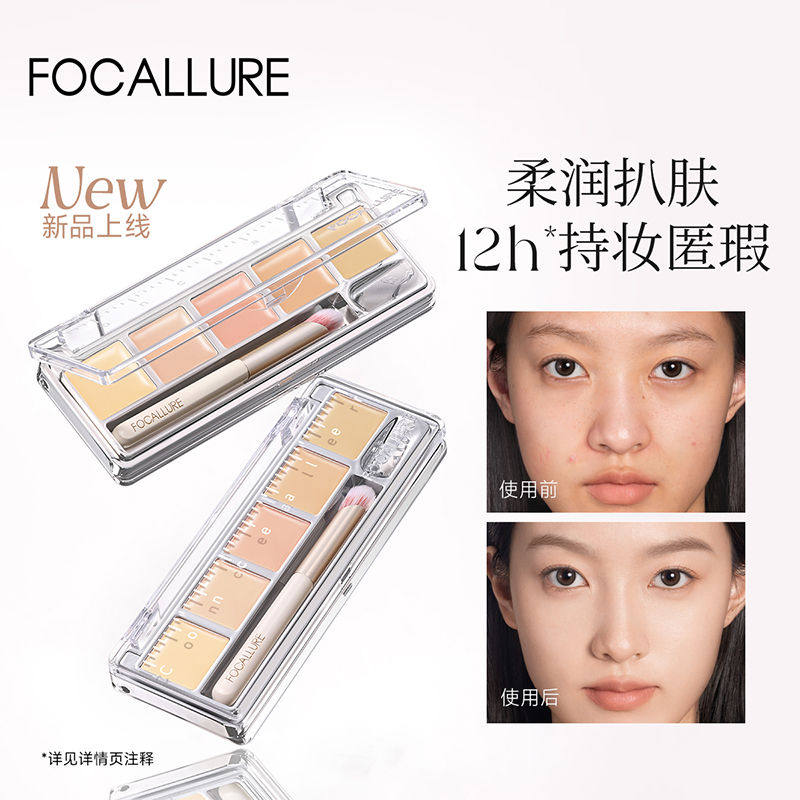 菲鹿儿尺子遮瑕盘提亮修容遮盖