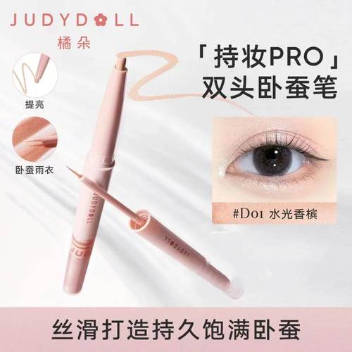 Judydoll橘朵双头卧蚕笔眼影