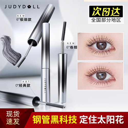 橘朵睫毛膏防水纤长卷翘不晕染