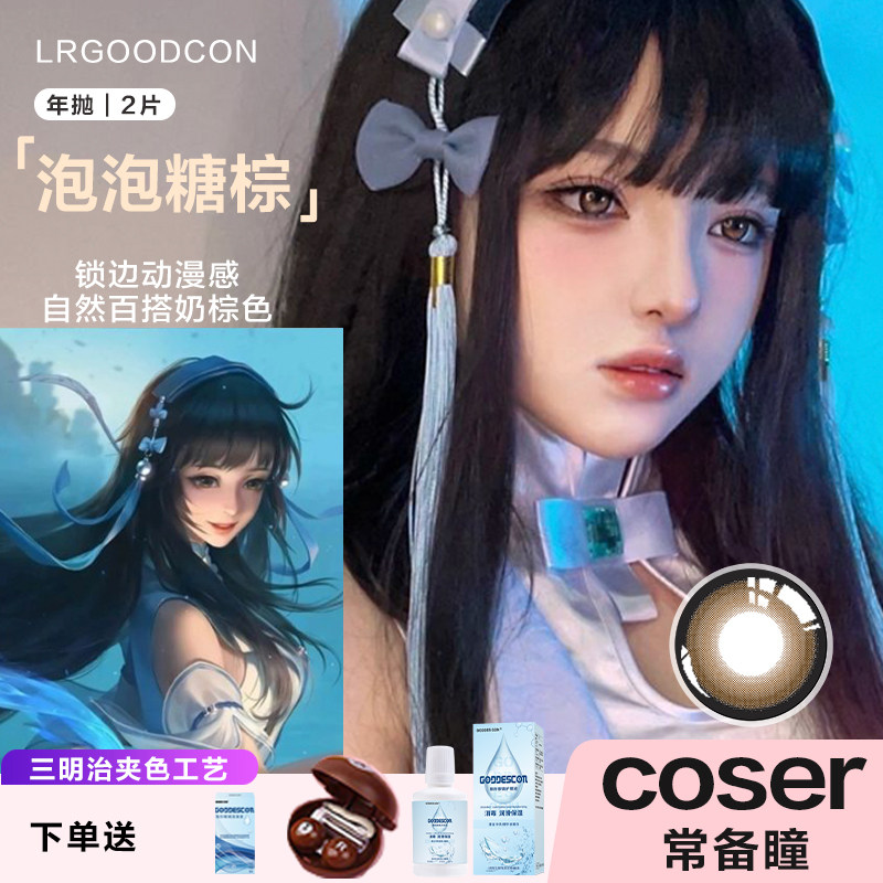 棕色美瞳漫画大眼睛