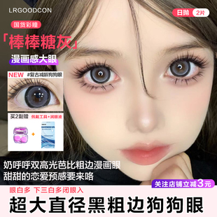 日抛棒棒糖灰大直径美瞳cos漫画大眼唐纳滋黑粗边狗狗眼三明治2片