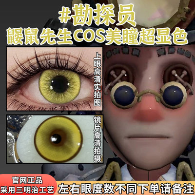 鼹鼠先生cos美瞳金色勘探员cosplay漫画眼大直径显色