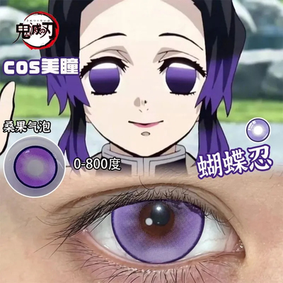 蝴蝶忍美瞳cos香奈惠香奈乎紫色大直径半年抛显色