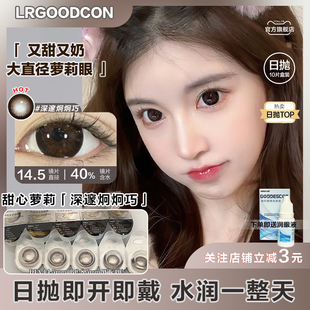日抛隐形眼镜医用棕色美瞳深邃炯炯巧大小直径自然百搭一次性10片