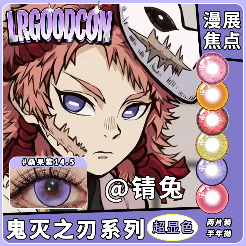 锖免美瞳cos蝴蝶忍香奈紫色大直径半年抛显色鬼灭之刃