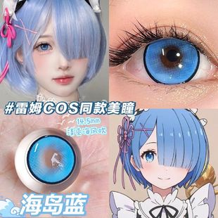 蕾姆美瞳cos蓝色雷姆半年抛拉姆中原中也显色大直径漫展带度数2片