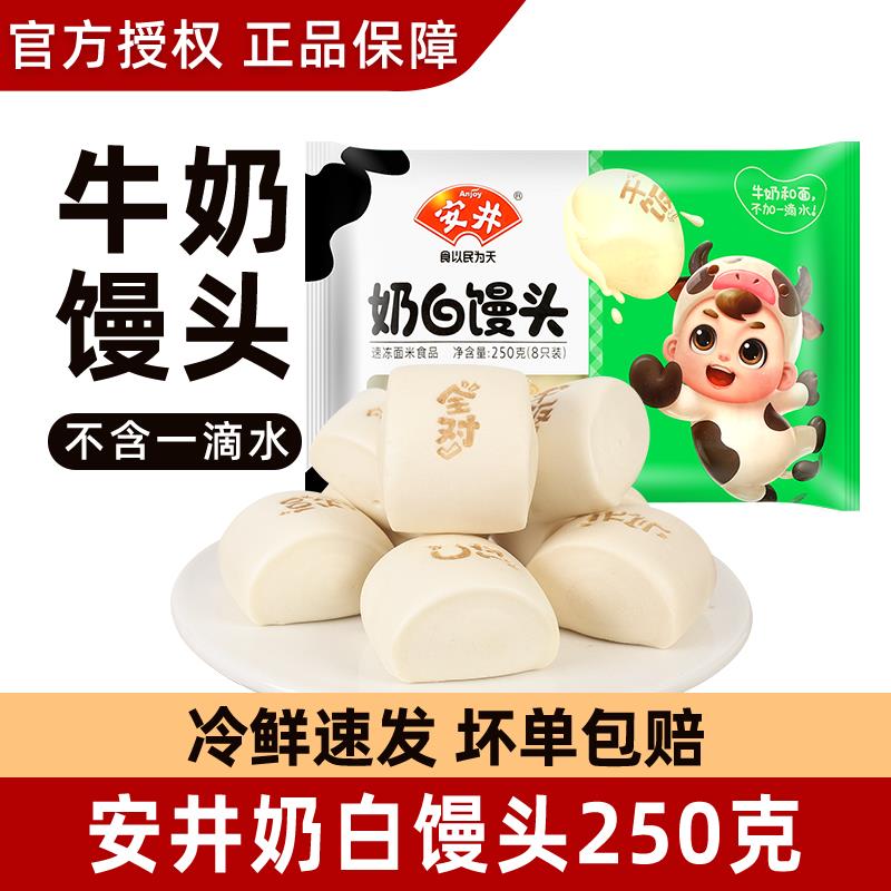 旗舰店安井奶白馒头250g儿童早餐奶香小馒头宝宝牛奶馒头速食食品