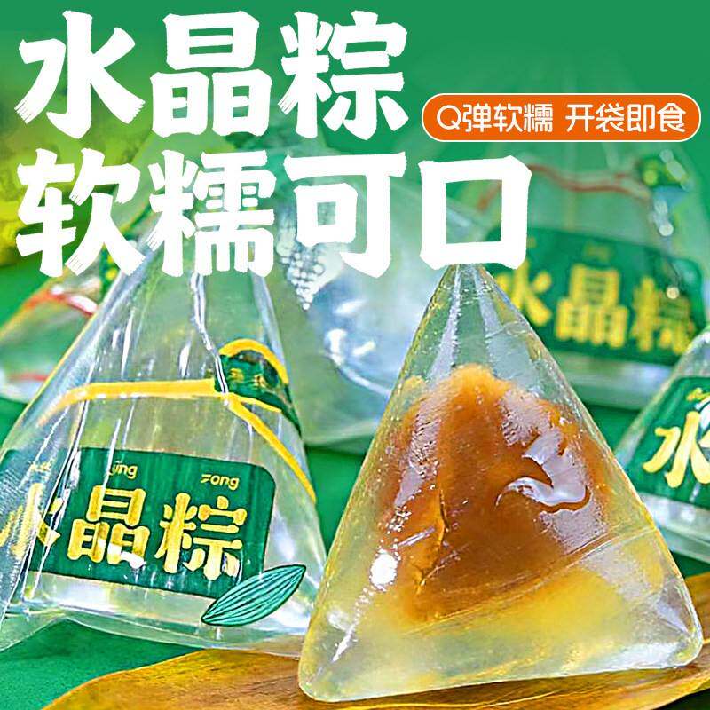 水晶粽子免蒸煮即食真空软糯香甜端午冰皮透明粽茉莉花抹茶红豆味