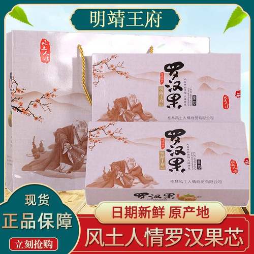 旗舰店广西桂林罗汉果茶明靖王府罗汉果芯 果干类特产食品 独立包