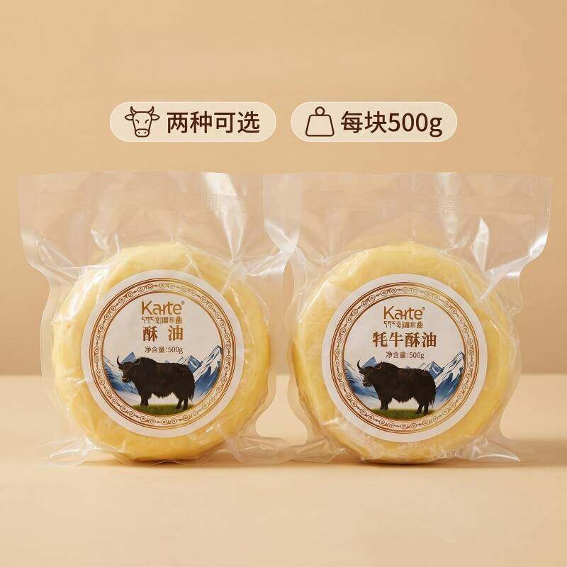 青海藏族特产食用酥油牦牛头层酥油糌粑酥油茶烘焙供佛藏区g