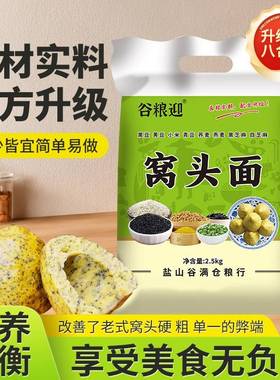 旗舰店窝头面5斤八合面沧州特产谷粮迎五谷杂粮面粉三合面自发面