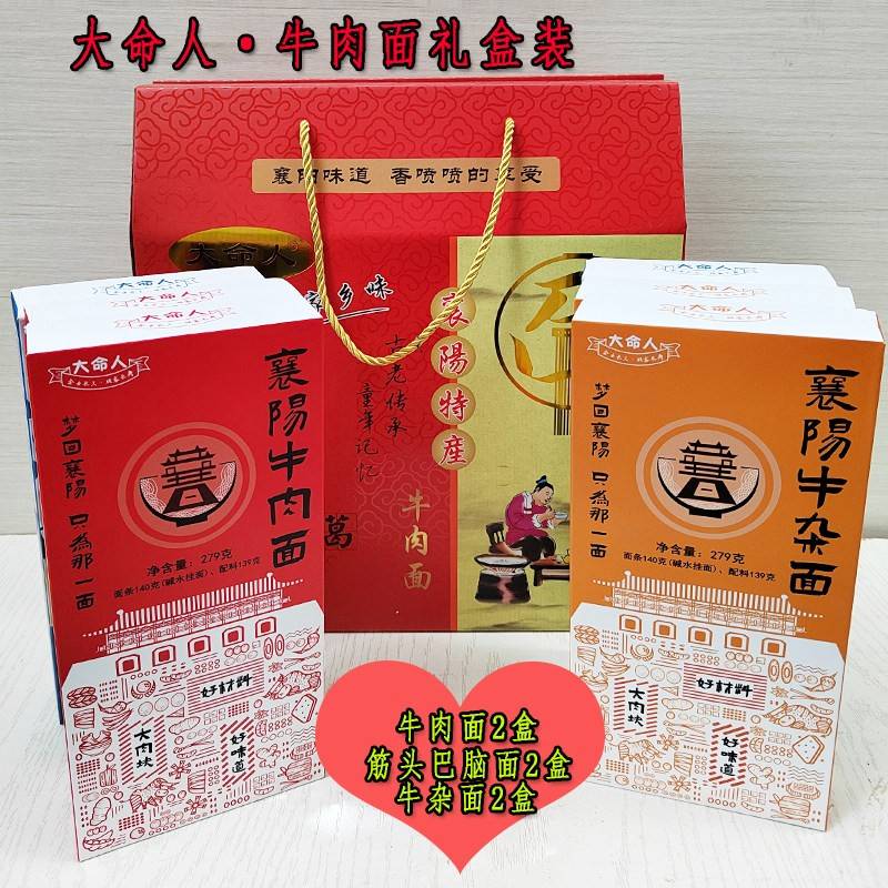 湖北襄阳特产大全正宗大命人襄阳牛肉面条礼盒牛杂面海带面组合装
