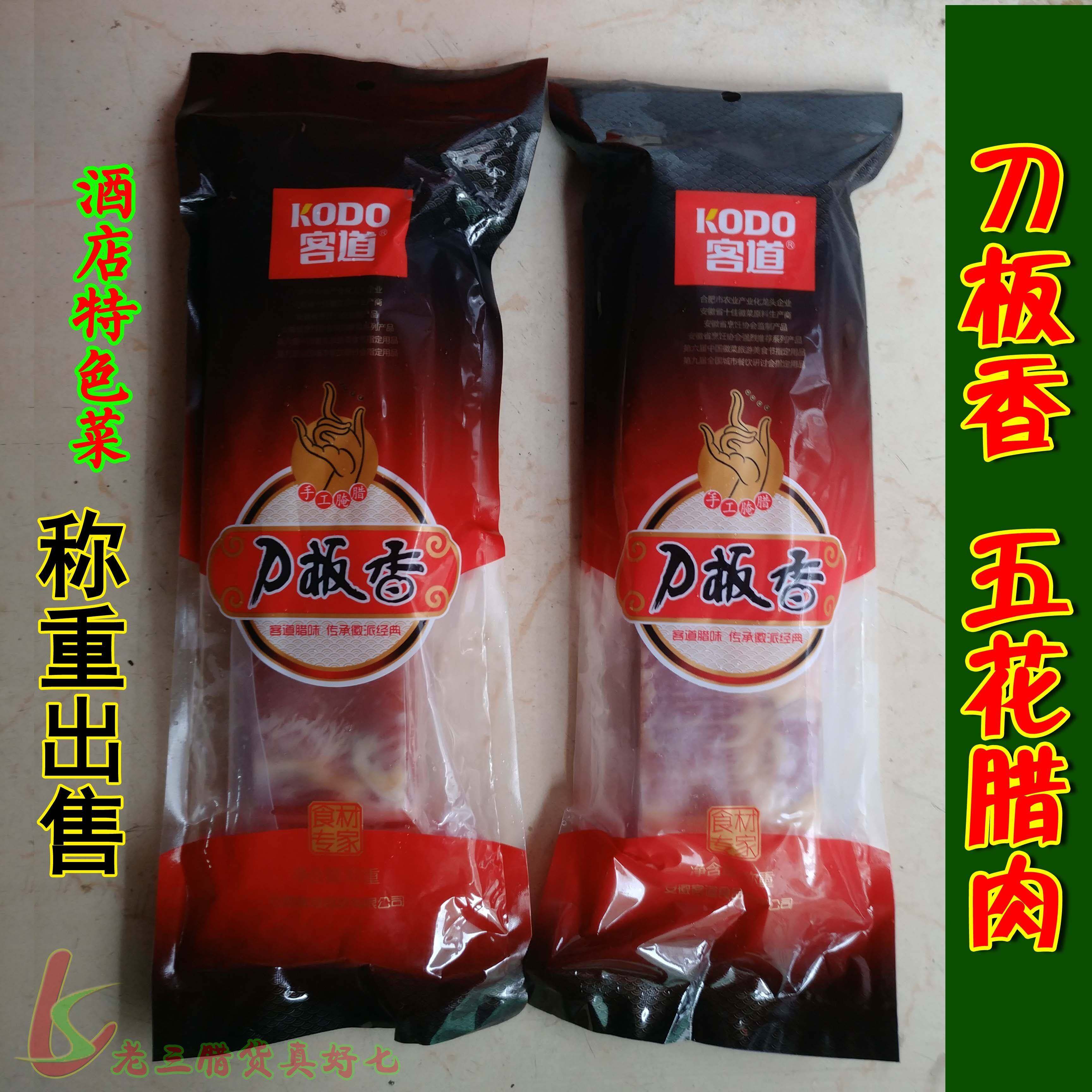 旗舰店整箱量大优惠安徽客道刀板香安徽五花咸肉五花腊肉500g