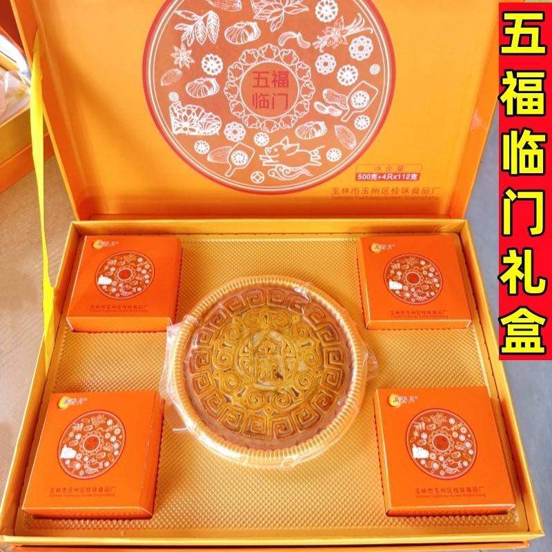 旗舰店广式伍仁月饼广西玉林传统老式伍仁金腿白莲蓉水果味中秋节