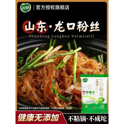 *正宗双塔龙口粉丝500g蒜蓉扇贝绿豆粉条丝粉火锅食材商用山东特