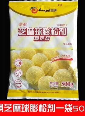 旗舰店安琪芝麻球膨松剂 麻球膨松剂 炸麻圆麻团芝麻球改良剂 500