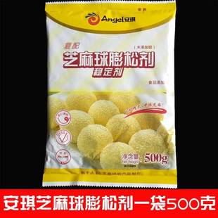 旗舰店安琪芝麻球膨松剂 麻球膨松剂 炸麻圆麻团芝麻球改良剂 500