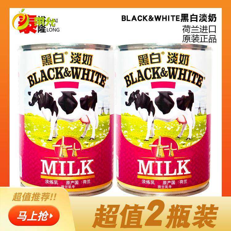 黑白淡奶荷兰400g*2瓶无糖炼乳全脂淡奶冲港式奶茶包邮
