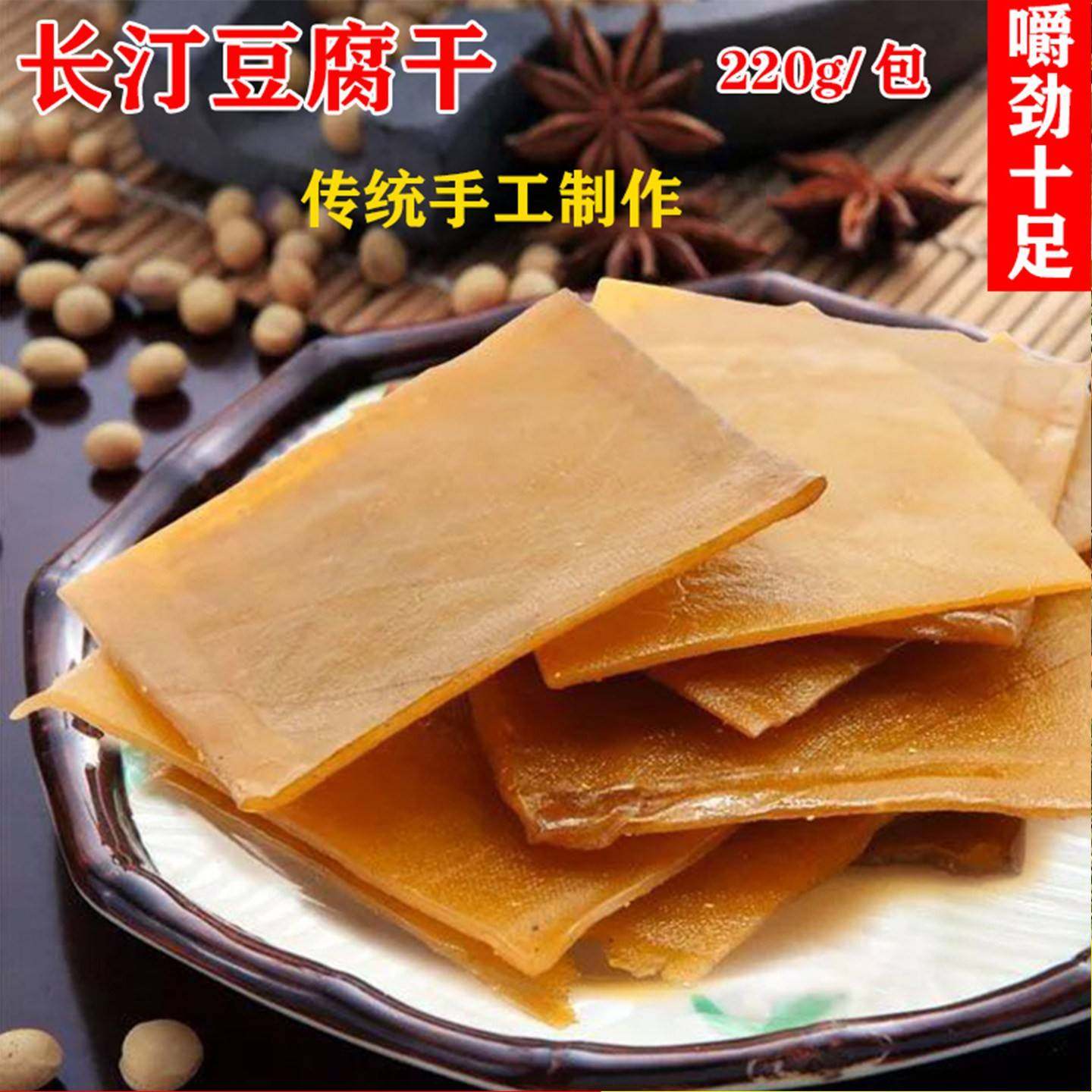 旗舰店福建闽西客家特产长汀豆腐干五香味传统工艺嚼劲休闲零食香