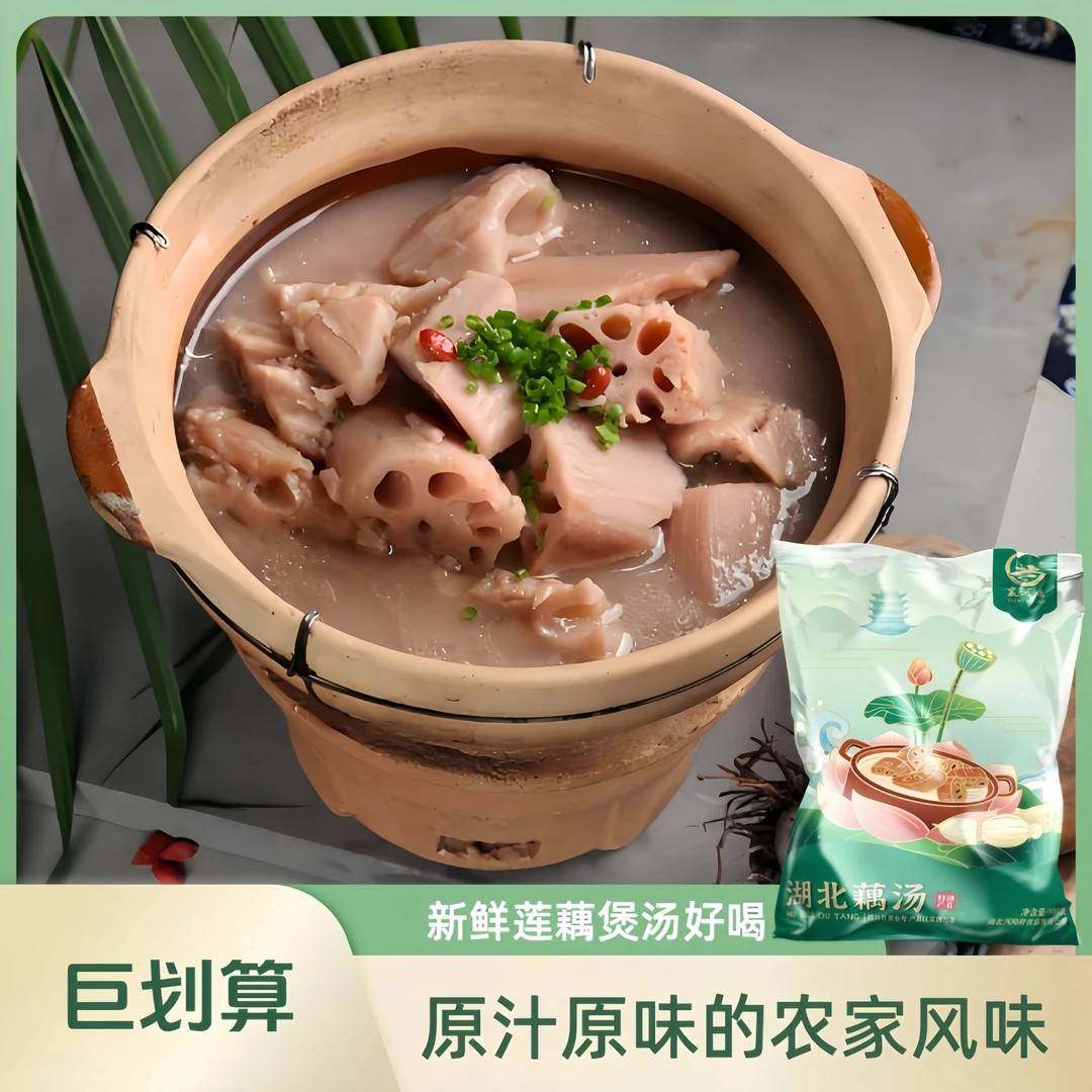 旗舰店湖北藕汤900克*3袋洪湖藕汤加热即食营养健康预制半成品商,粮油调味/速食/干货/烘焙,速食汤,淘宝优惠券,粉丝福利购,淘宝优惠卷
