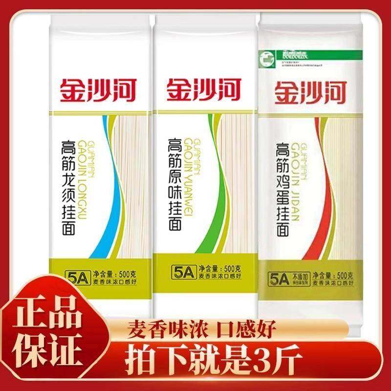 旗舰店金沙河高筋挂面500gx3袋待煮扁条龙须面鸡蛋面干面麦香味面,粮油调味/速食/干货/烘焙,面条/挂面（无料包）,淘宝优惠券,粉丝福利购,淘宝优惠卷
