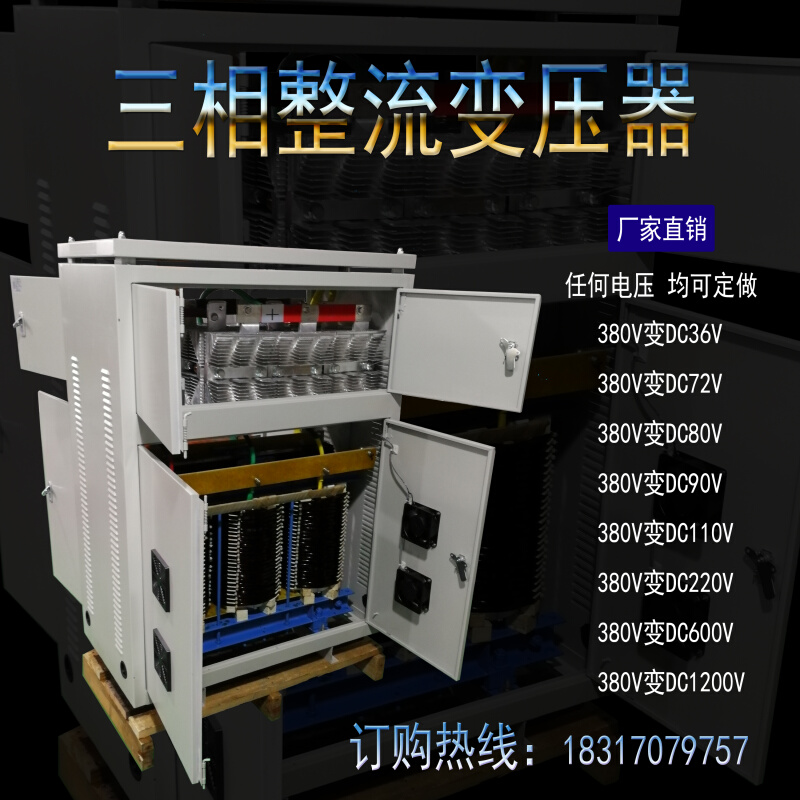 大功率整流变压器三相可控隔离变压器100A80KW干式变压器直流电源-封面