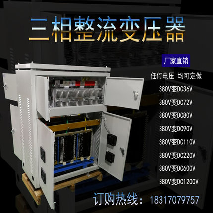 大功率整流变压器三相可控隔离变压器100A80KW干式变压器直流电源