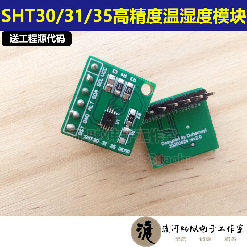 SHT20 SHT30/31/35温湿度传感器模块I2C通讯数字型传感器宽电压