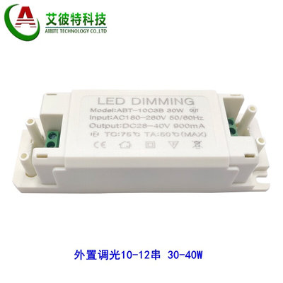 LED面板灯调光电源 10串3并 12串30W36W40W900MA投光灯可控硅调光