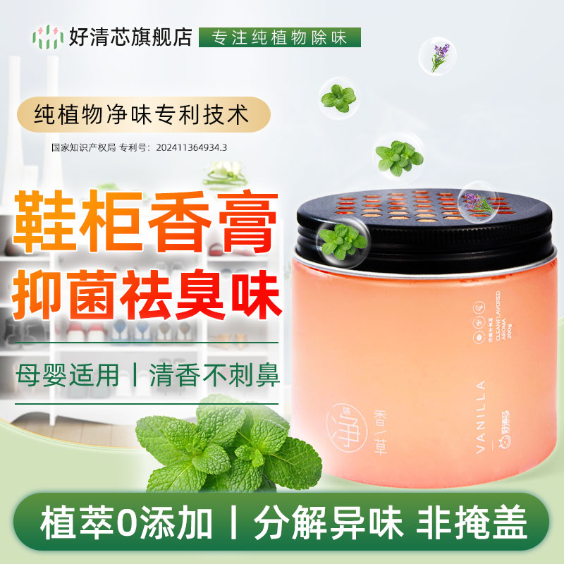 厕所除臭鞋柜分解异味持久清香
