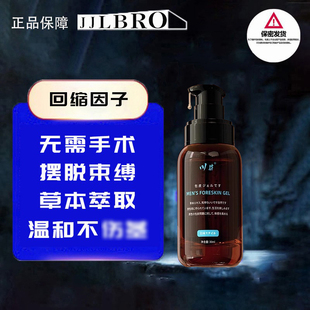 【日本川井】回缩因子摆脱束缚男用包皮凝胶阻复环外翻切除器