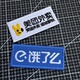 刺绣外卖logo魔术贴章臂章美团徽章饿了么士气章背包贴章衣服配饰